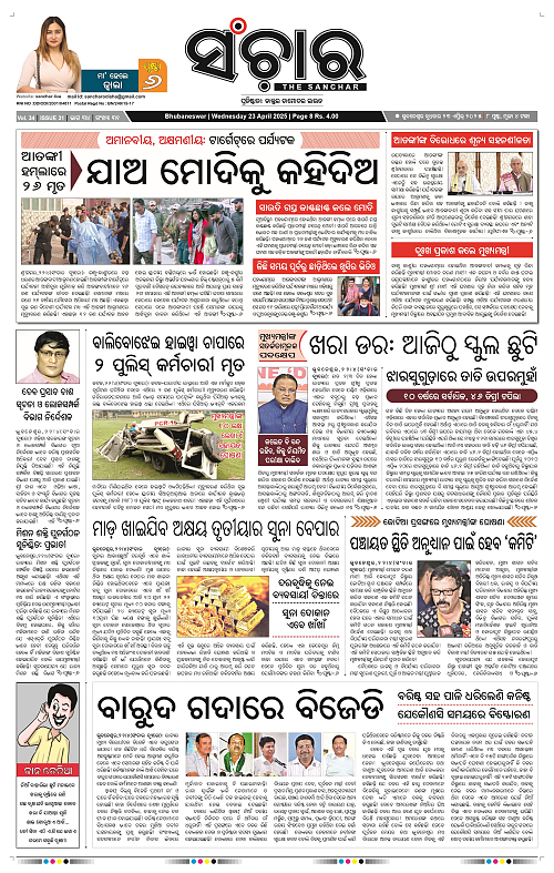 sanchar-23-04-2025_1