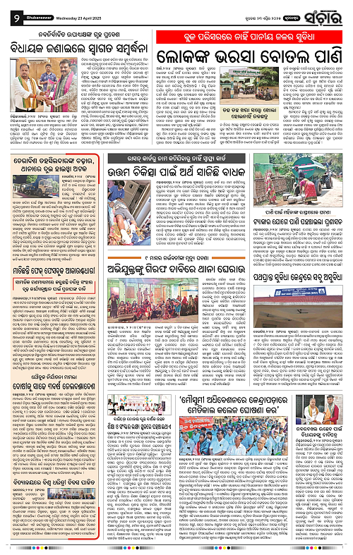 sanchar-23-04-2025_2