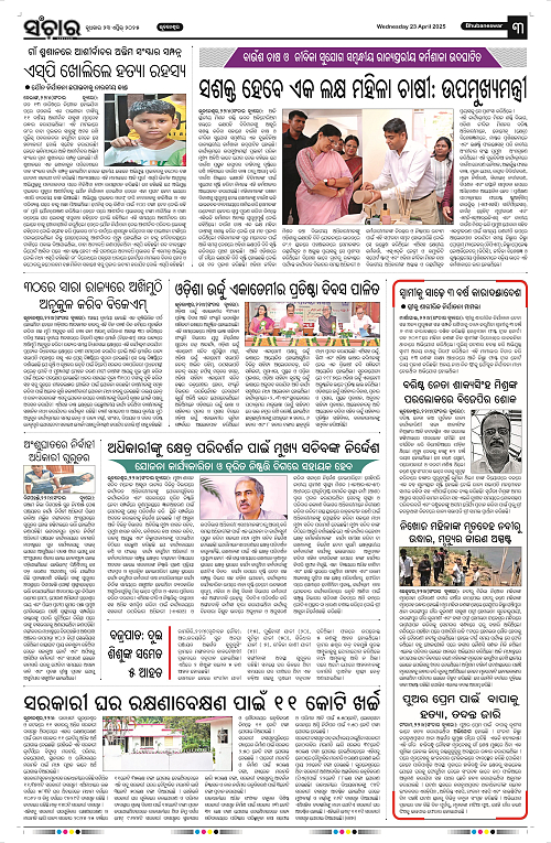 sanchar-23-04-2025_3