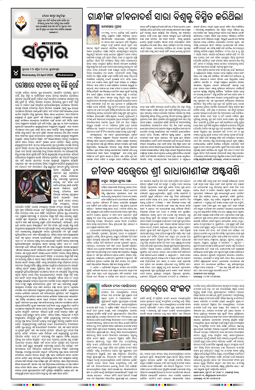 sanchar-23-04-2025_4