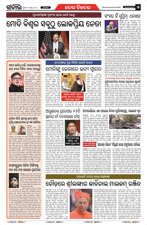 sanchar-23-04-2025_5