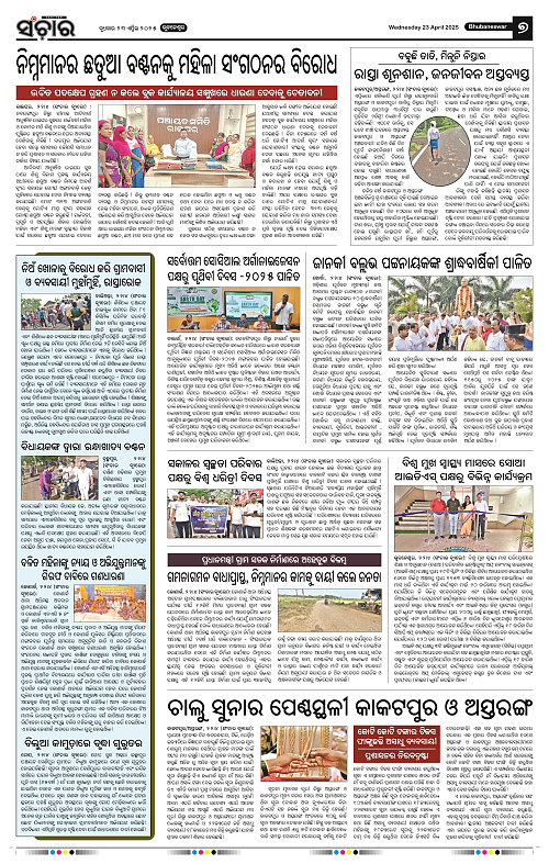 sanchar-23-04-2025_7
