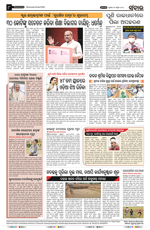 sanchar-23-04-2025_8