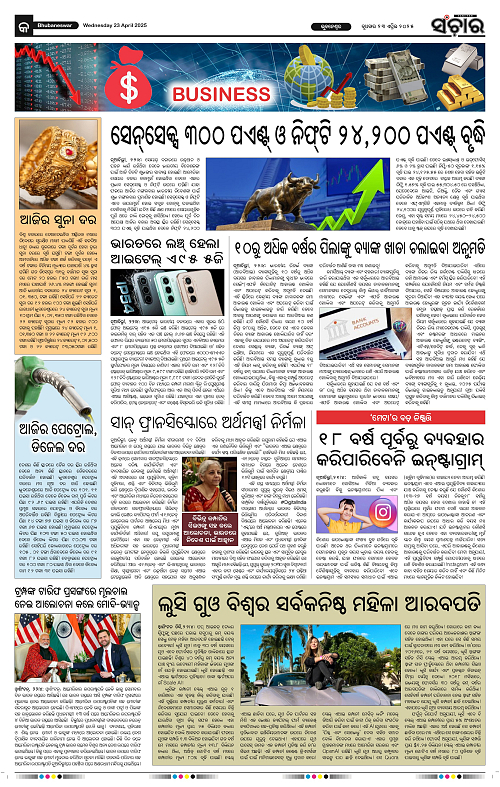 sanchar-23-04-2025_9