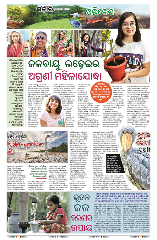 sanchar-23-04-2025_11