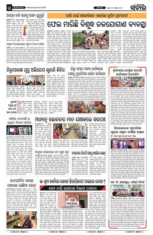 sanchar-23-04-2025_12