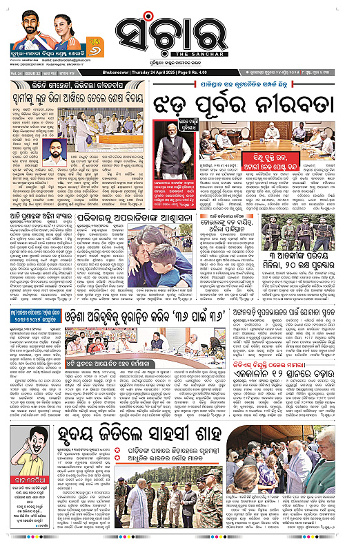 Sanchar-24-04-2025_1