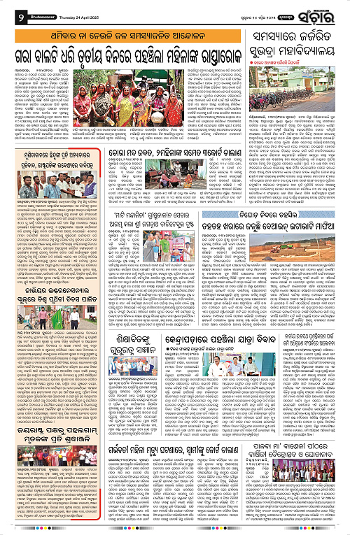 Sanchar-24-04-2025_2