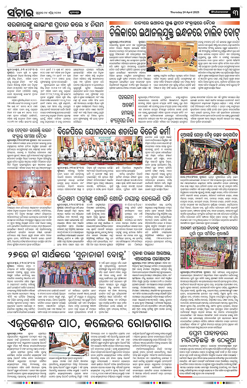 Sanchar-24-04-2025_3