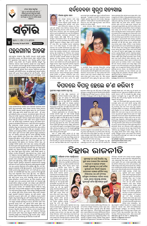 Sanchar-24-04-2025_4