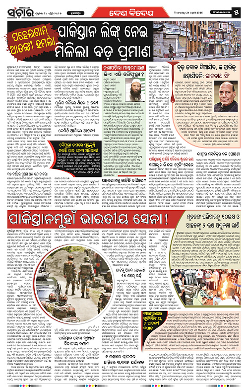 Sanchar-24-04-2025_5
