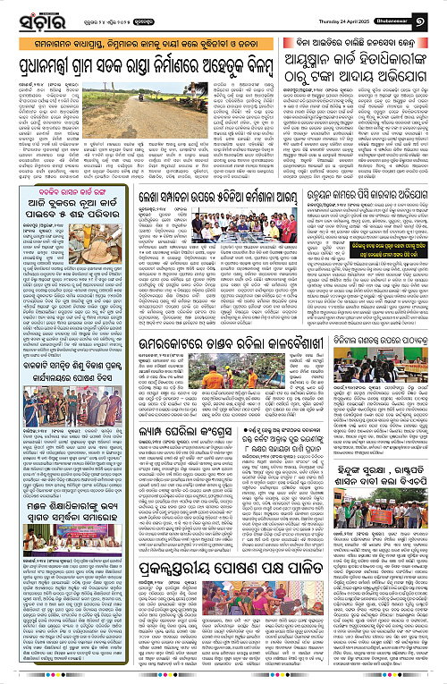 Sanchar-24-04-2025_7