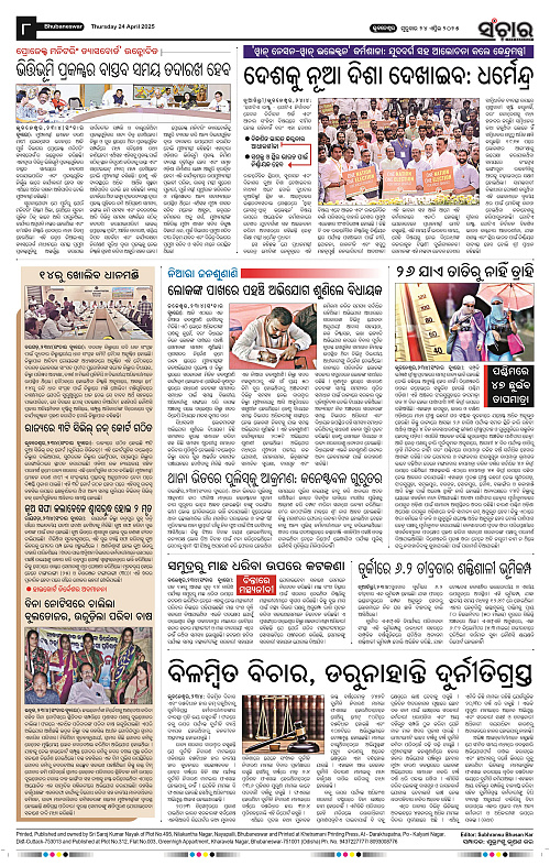 Sanchar-24-04-2025_8