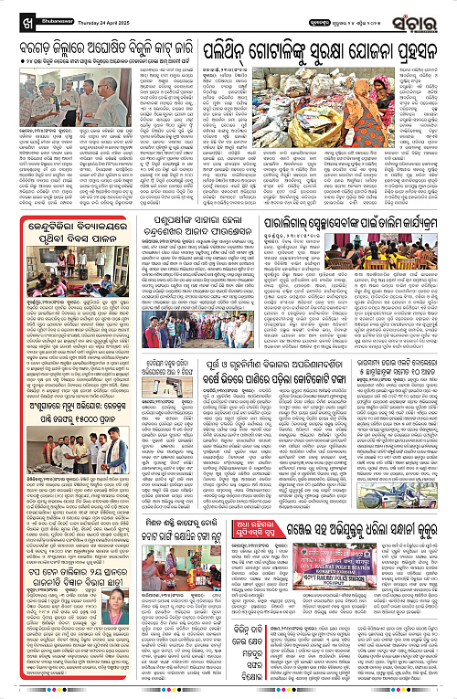 Sanchar-24-04-2025_10