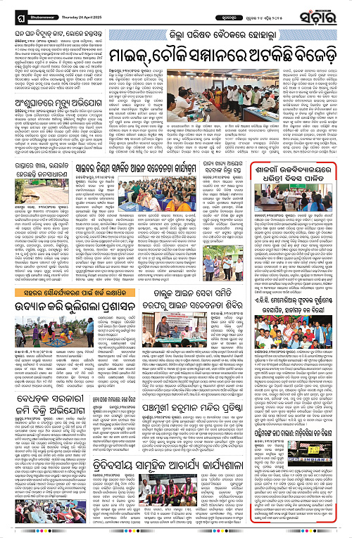 Sanchar-24-04-2025_12