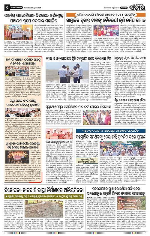 Sanchar-26-04-2025_2