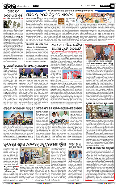 Sanchar-26-04-2025_3