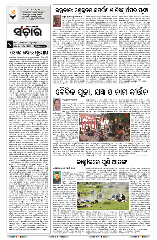 Sanchar-26-04-2025_4