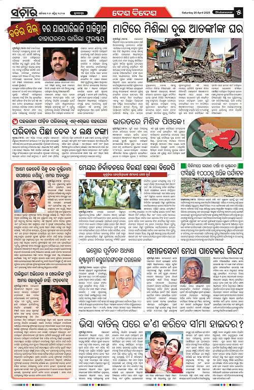 Sanchar-26-04-2025_5