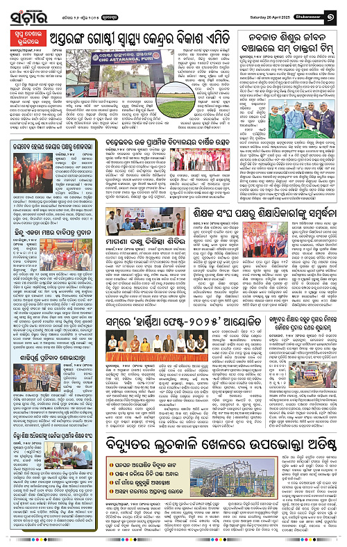 Sanchar-26-04-2025_7