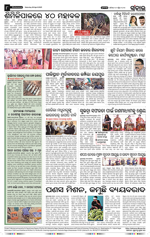 Sanchar-26-04-2025_8