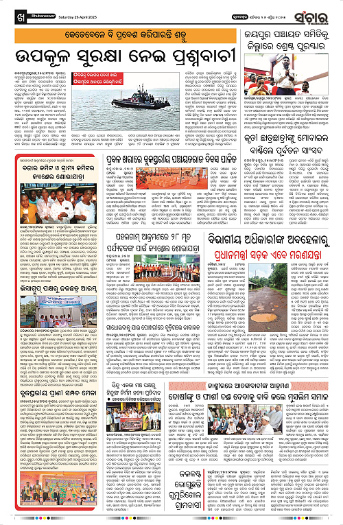 Sanchar-26-04-2025_10