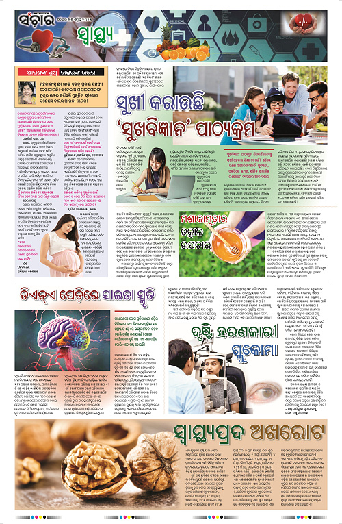 Sanchar-26-04-2025_11