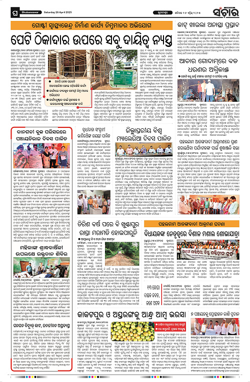 Sanchar-26-04-2025_12