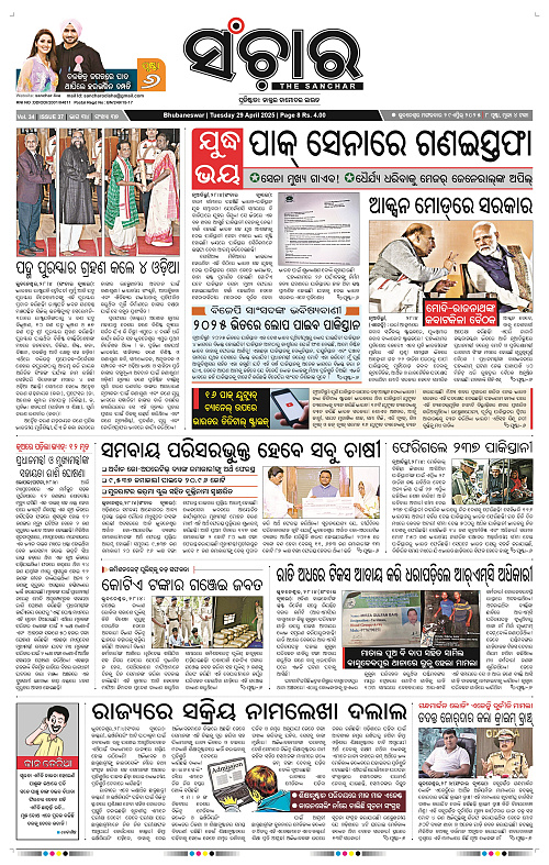 Sanchar-29-04-2025_1