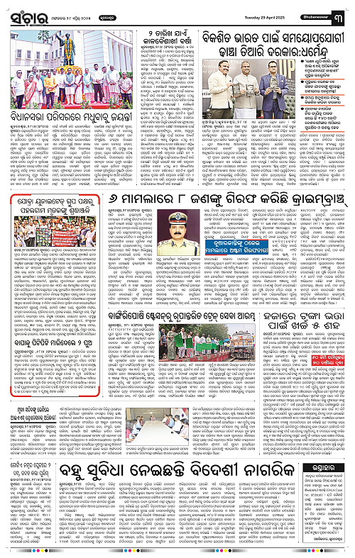 Sanchar-29-04-2025_3