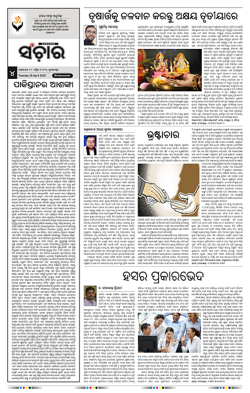 Sanchar-29-04-2025_4