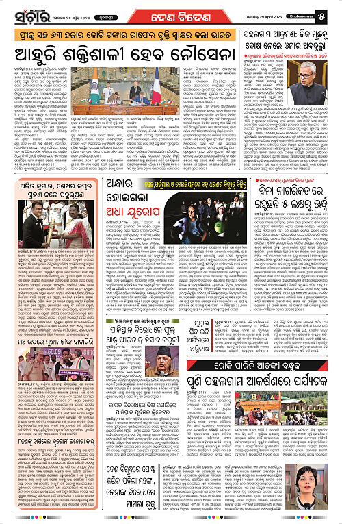 Sanchar-29-04-2025_5