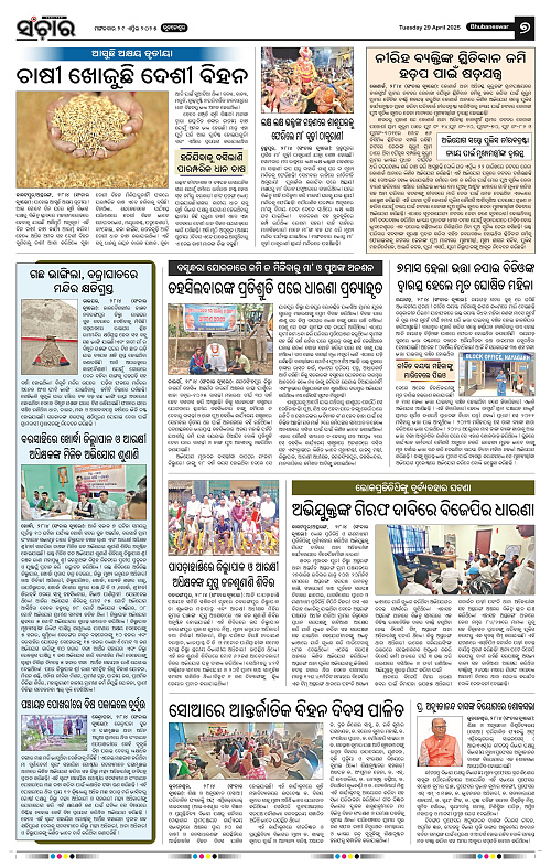 Sanchar-29-04-2025_7