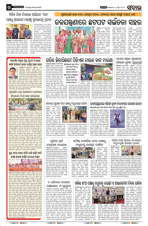 Sanchar-29-04-2025_10