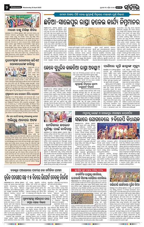 sanchar-30-04-2025_2