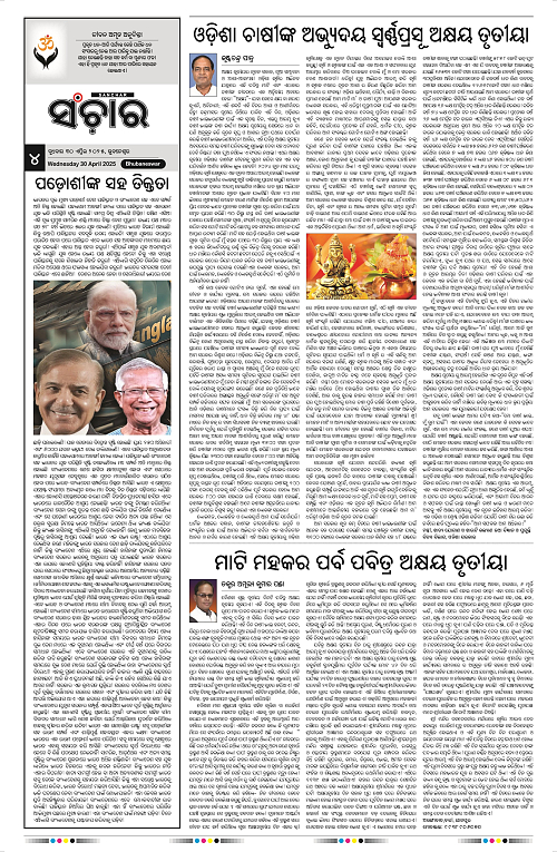 sanchar-30-04-2025_4