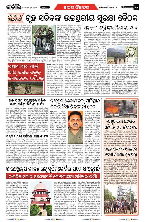 sanchar-30-04-2025_5