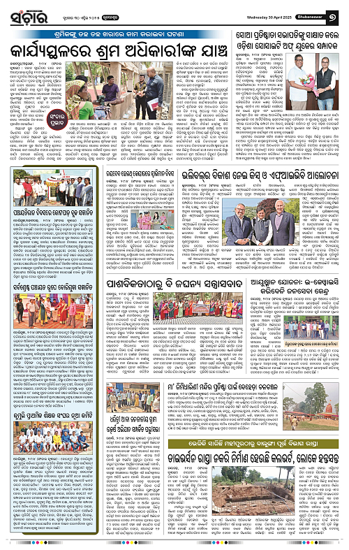 sanchar-30-04-2025_7