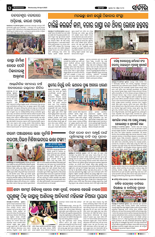 sanchar-30-04-2025_12