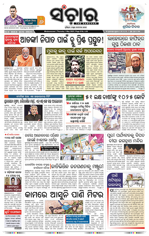 Sanchar-01-05-2025_1