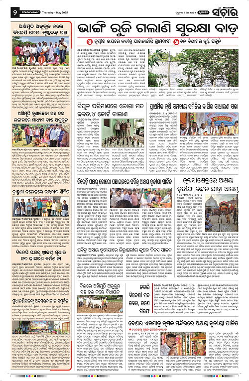 Sanchar-01-05-2025_2