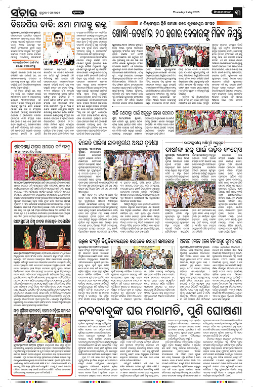 Sanchar-01-05-2025_3