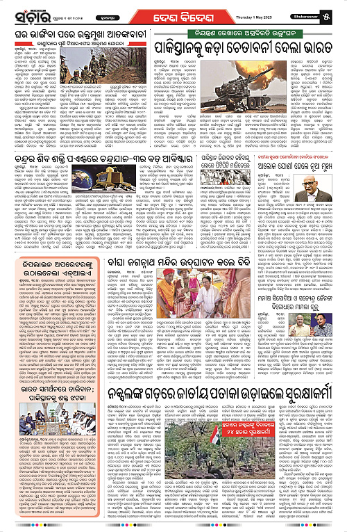 Sanchar-01-05-2025_5