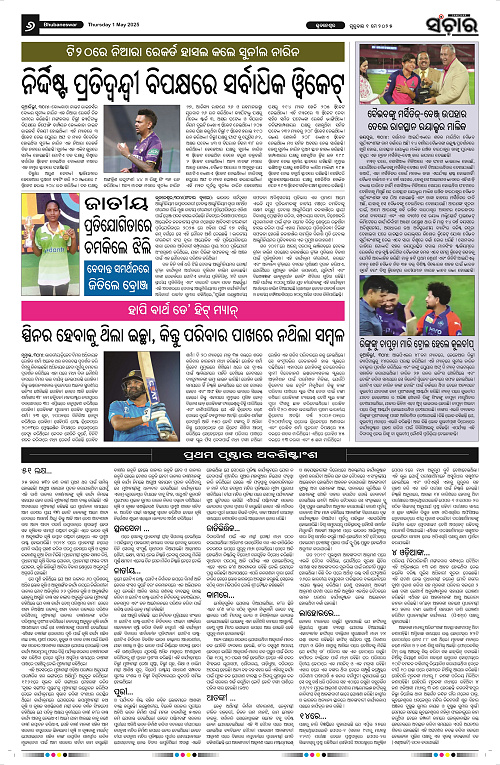 Sanchar-01-05-2025_6