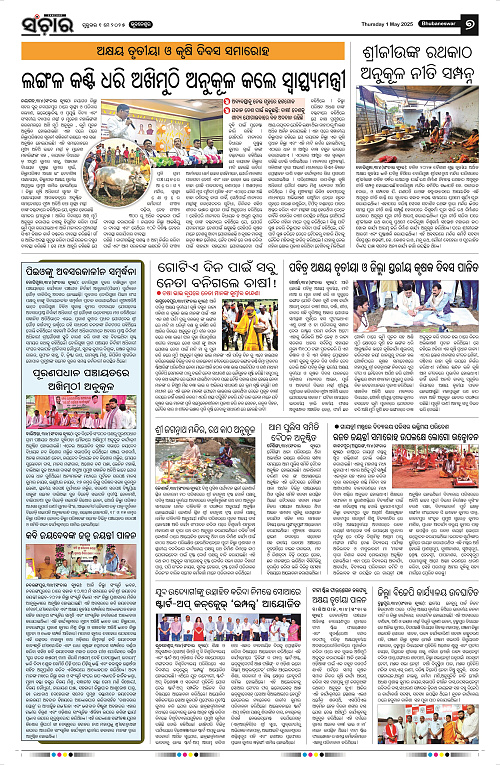 Sanchar-01-05-2025_7