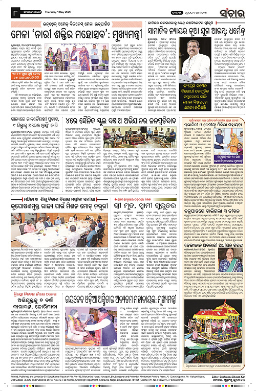 Sanchar-01-05-2025_8