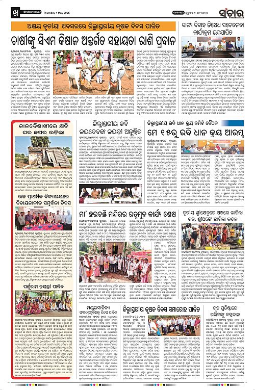 Sanchar-01-05-2025_10