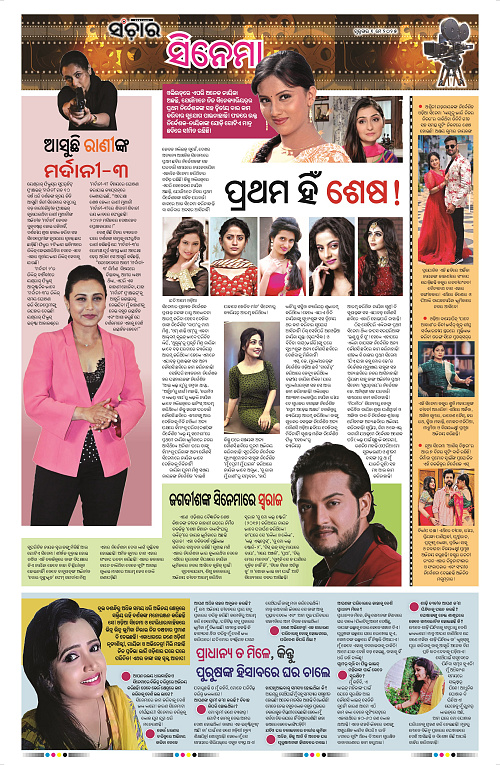 Sanchar-01-05-2025_11