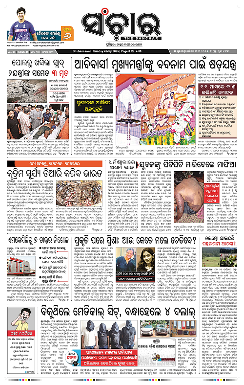 Sanchar-04-05-2025_1