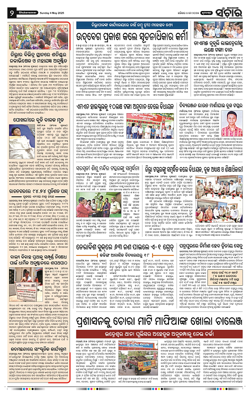 Sanchar-04-05-2025_2